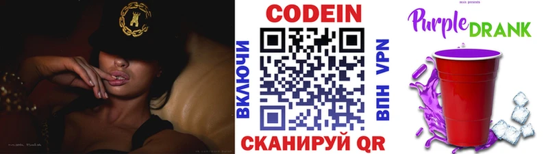 Кодеин напиток Lean (лин) Александровск-Сахалинский